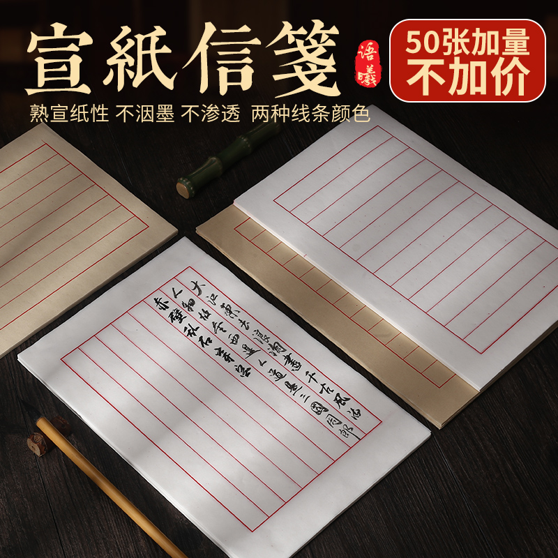 宣纸信笺仿古白色红八行小楷毛笔硬笔书法抄录信纸横竖格