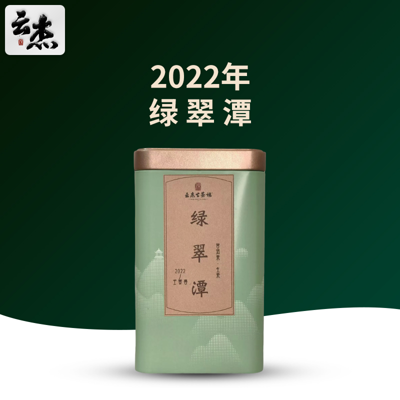2022年云杰古茶坊50g云南普洱茶生茶绿翠潭