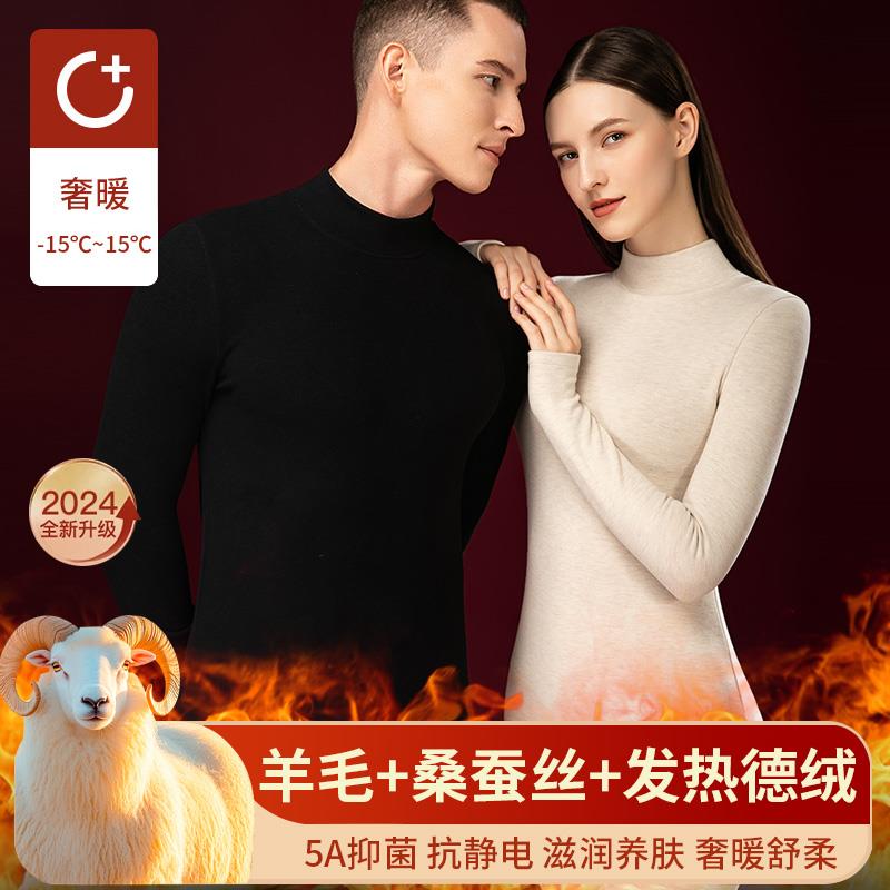 蚕丝羊毛中领保暖内衣女加绒加厚男士秋衣冬季德绒打底衫2025新款