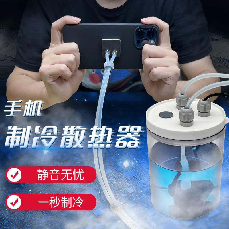 手机水冷散热神器半导体制冷适用于苹果x8p12max吃鸡水冷散热器
