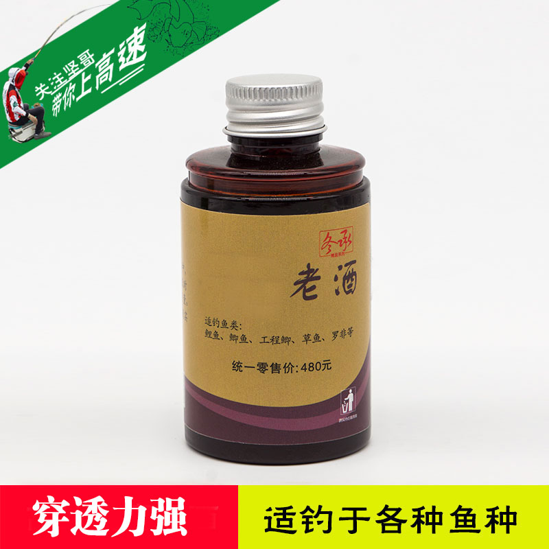 冬承坚哥-老酒添加剂