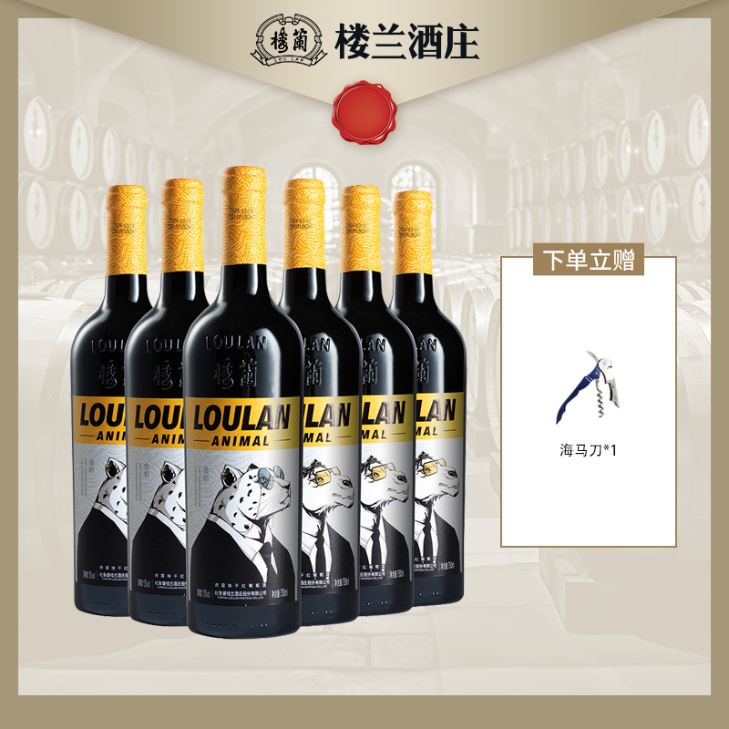楼兰酒庄红酒动物系列赤霞珠干红葡萄酒750ml*6<sss>