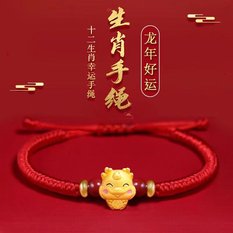 合金布艺手链 龙年新款十二生肖红绳手链手工编织男女手串吉祥物