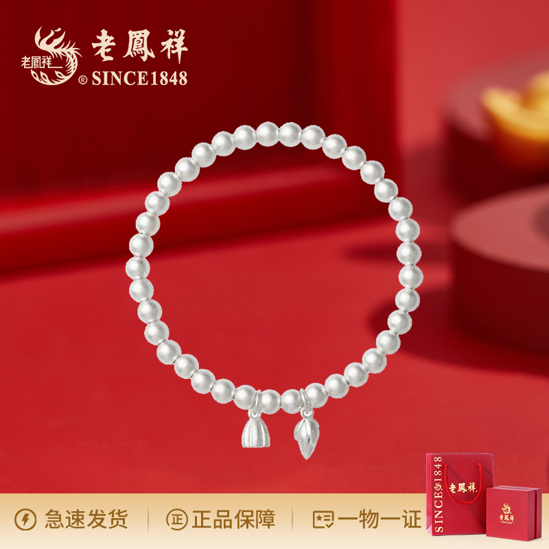 老鳯祥 足银手链 老鳯祥两世欢手链气质简约百搭轻奢小众
