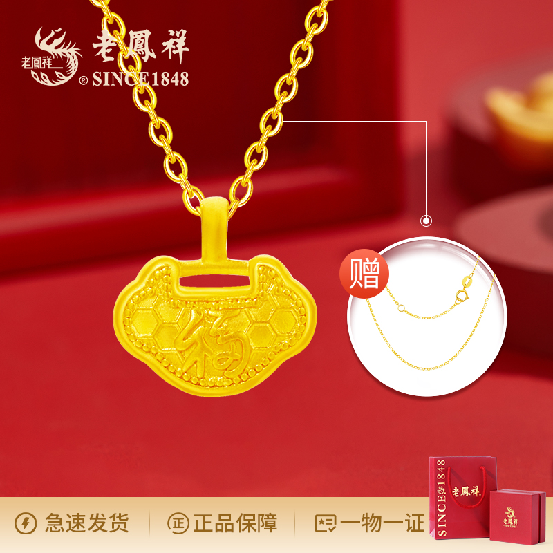 老鳯祥足金福锁吊坠项链时尚挂坠轻奢国潮 赠银链子