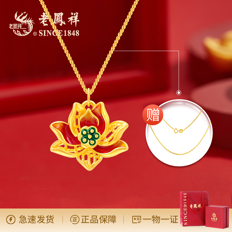 老鳯祥足金莲花吊坠项链国风精美时尚气质国潮复古 赠银链子