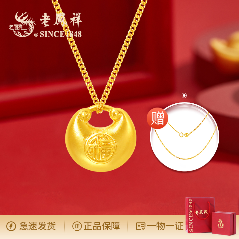 老鳯祥足金小胖福吊坠项链国风国潮百搭 赠银链子