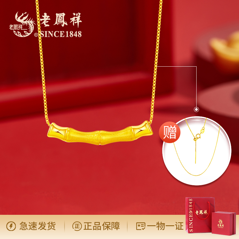 老鳯祥足金磨砂竹节吊坠项链简约精致小众百搭 赠银链子
