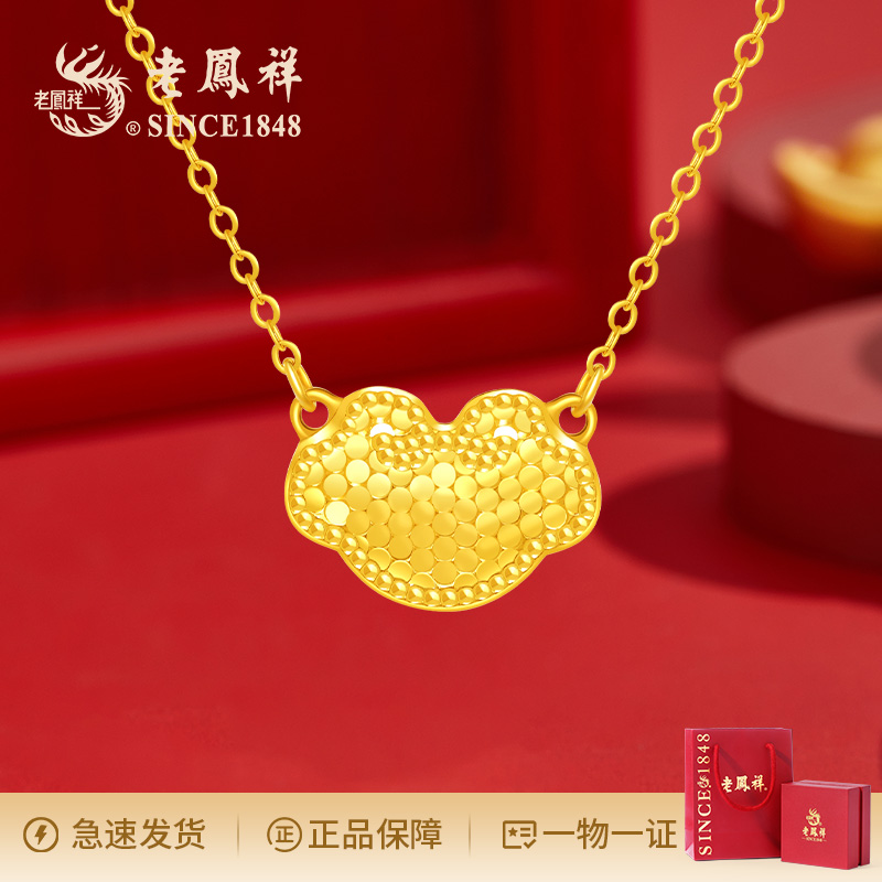 老鳯祥足金“一生锁爱”项链百搭坠链时尚轻奢经典甜美简约