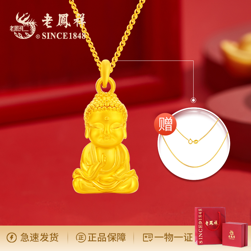 老鳯祥足金如来佛吊坠项链百搭轻奢小众精美 赠银链子