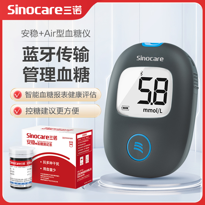 三诺安稳+Air血糖测量仪家用蓝牙血糖仪测血糖仪器血糖测试仪测糖