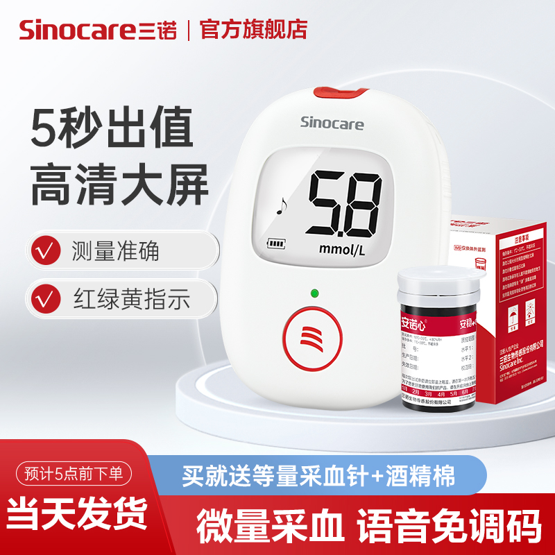 三诺安稳+voice血糖仪血糖测量仪家用精准非不扎手语音测血糖仪器