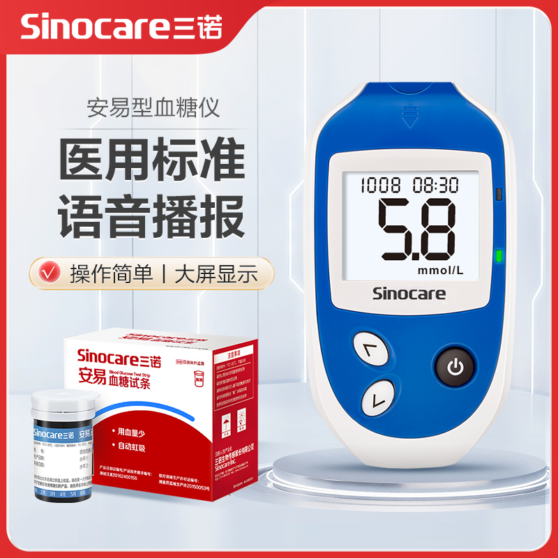 三诺安易血糖仪家用血糖测量仪监控测试血糖医用血糖低痛仪器试条
