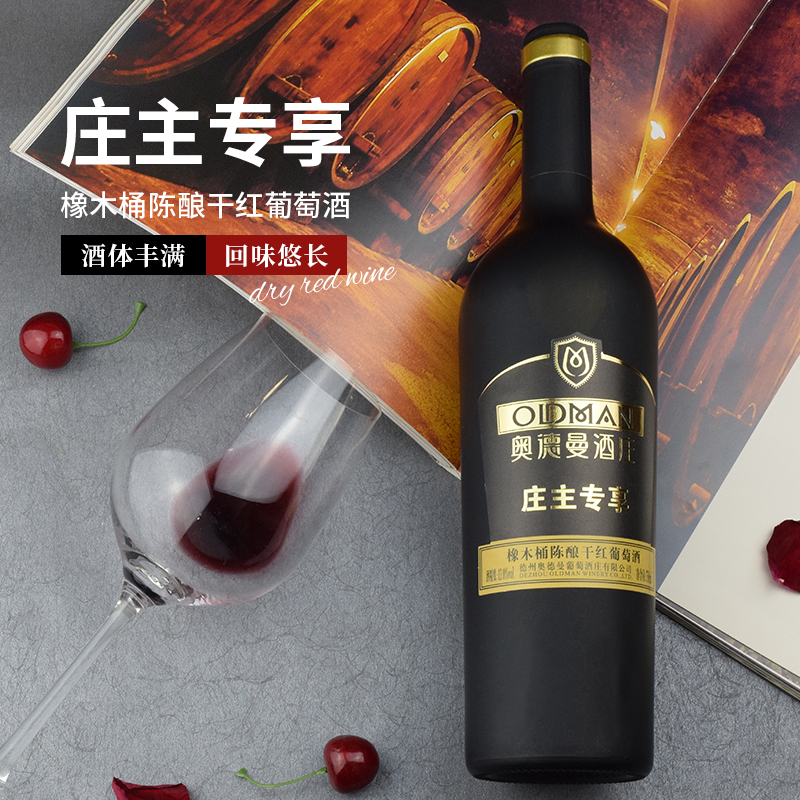 OLDMAN单瓶750毫升13.5度庄主专享干红葡萄酒