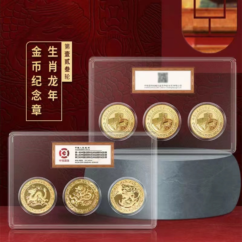 一二三轮中国龙 纪念章