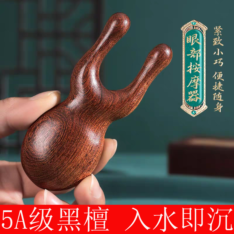 小灯泡天然檀木按摩神器眼周颈部按摩实木梳子檀木宽齿5A级黑檀木