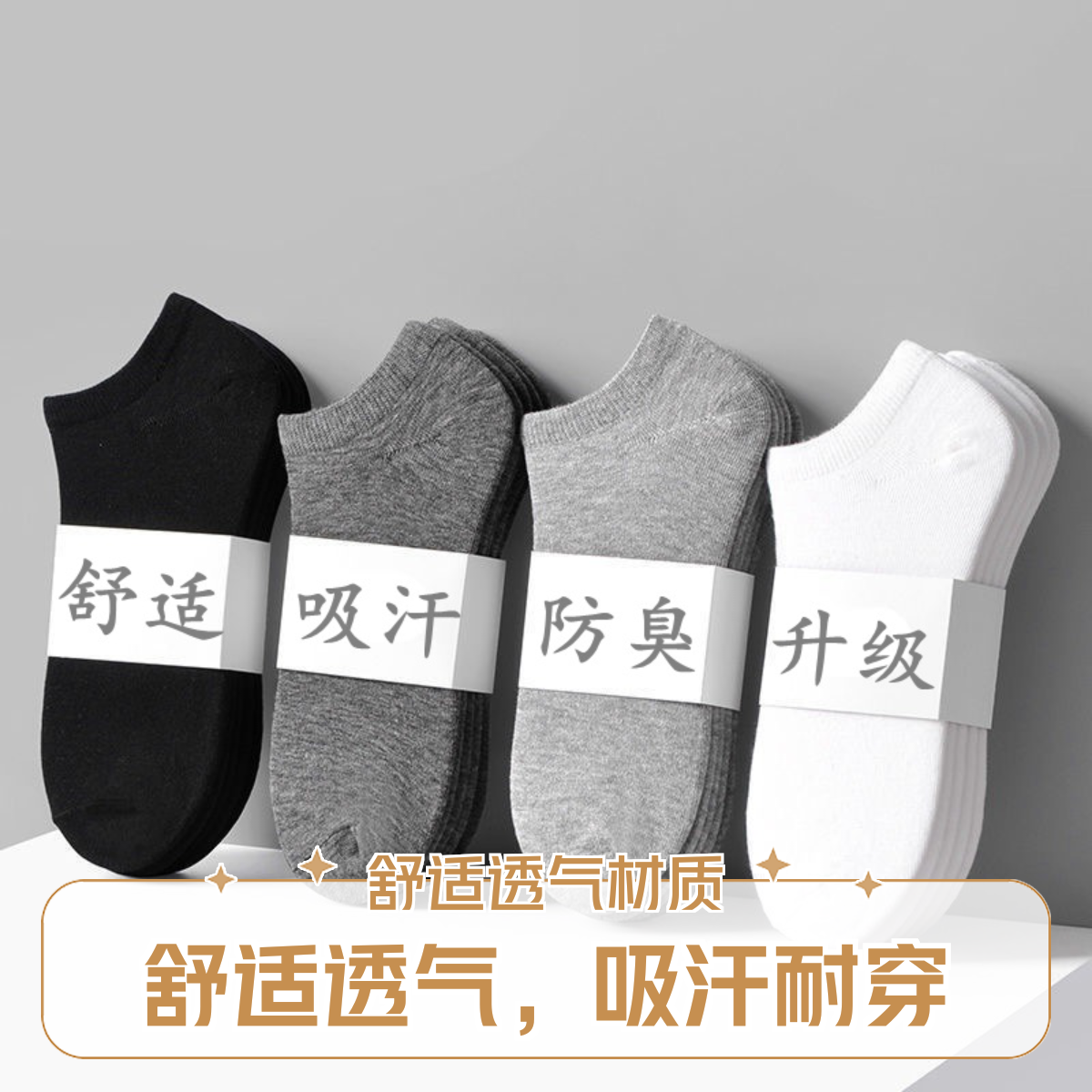 低帮浅口船袜男士短袜夏季吸汗透气防臭短筒百搭白色袜商务袜纯色