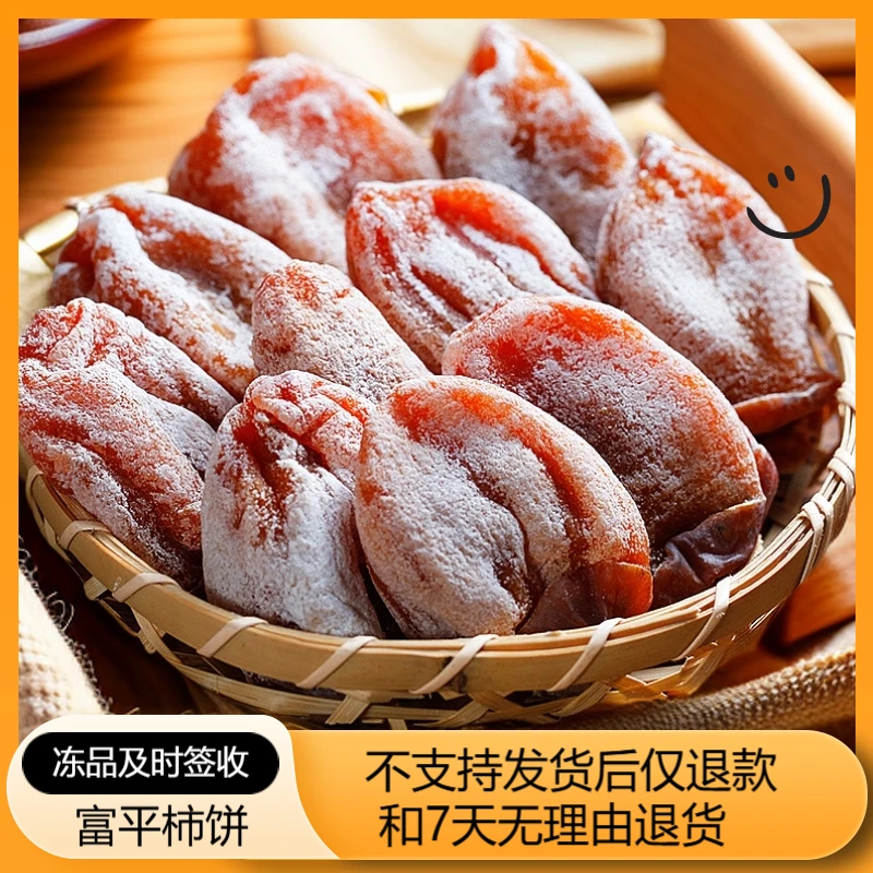 【楠姐专属】富平吊霜柿饼富平柿饼特级吊柿饼流心柿饼1斤3斤包邮