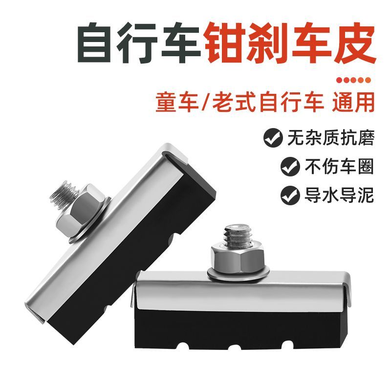 自行车刹车皮闸皮前刹钳刹车皮刹车块V刹刹车配件自行车零件加厚