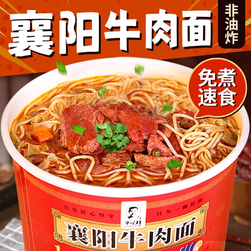 正宗襄阳牛肉面牛杂面桶装泡面营养方便面碱面速食免煮冲牛味鲜