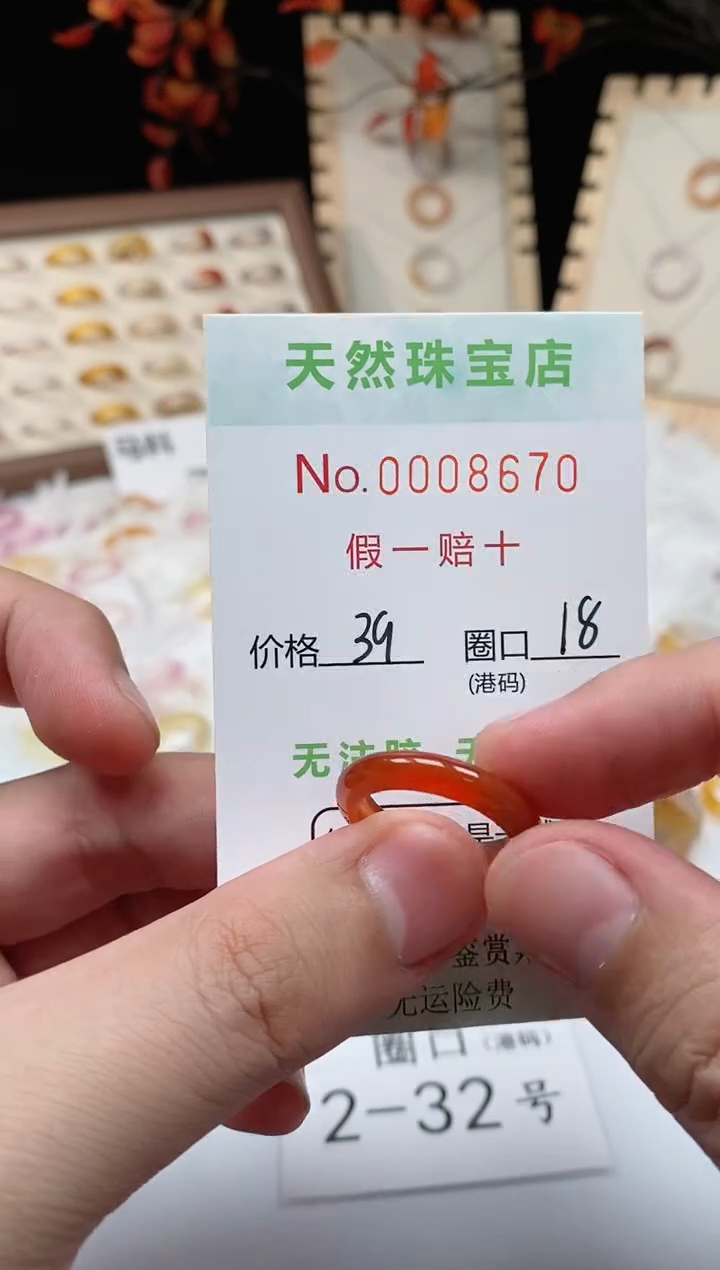 【闪购商品】玛瑙/玉髓戒指未镶嵌8670