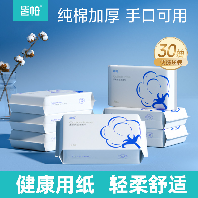 皆帕一次性洗脸巾洁面巾加厚珍珠纹不掉絮卸妆可用绵柔巾干湿两用