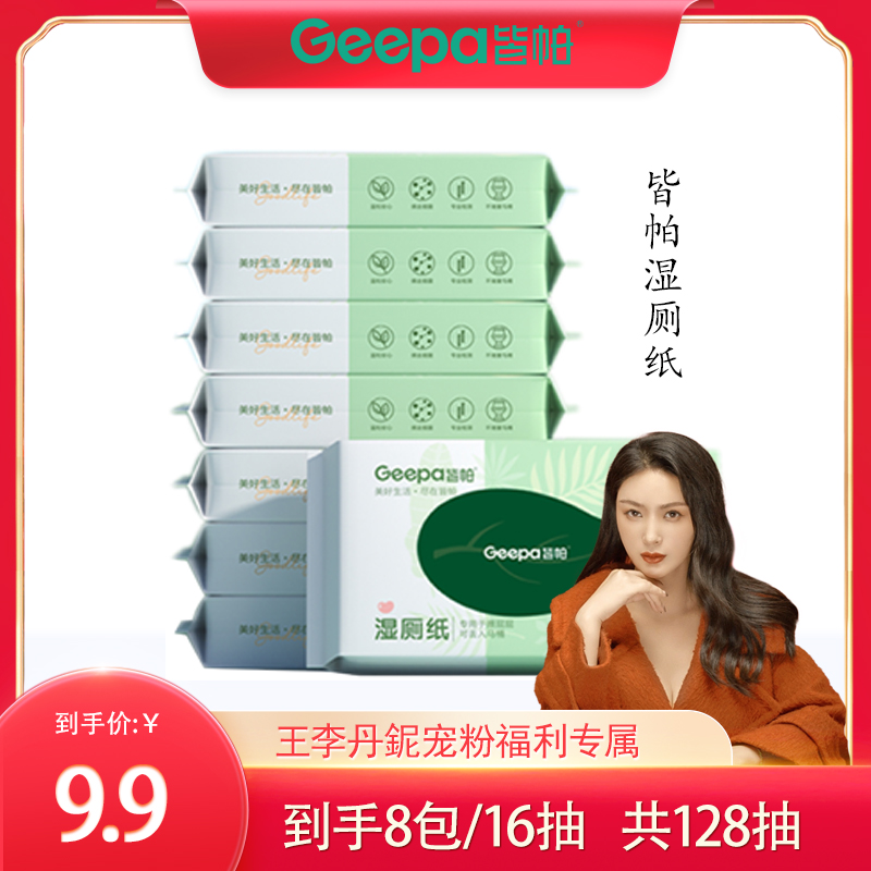 皆帕抽取式加厚湿厕纸便携厕纸清洁擦屁屁可冲散加厚【XY】