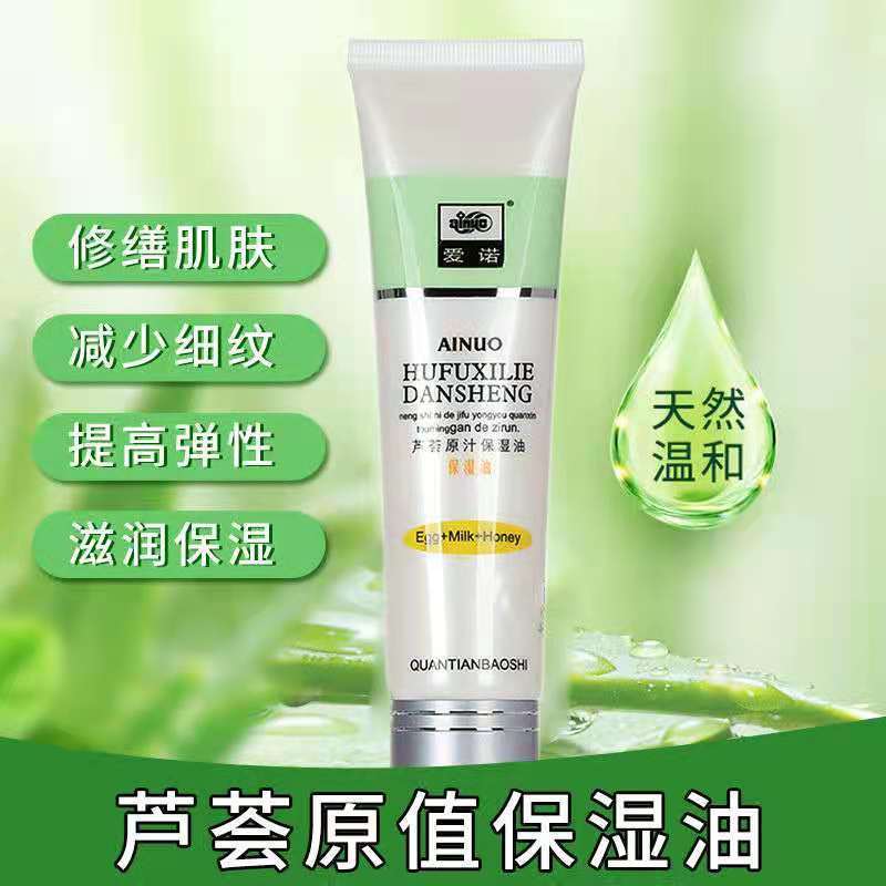 芦荟保湿油嫩白粉蜜精华补水滋润控油修护提亮肤色抗敏感