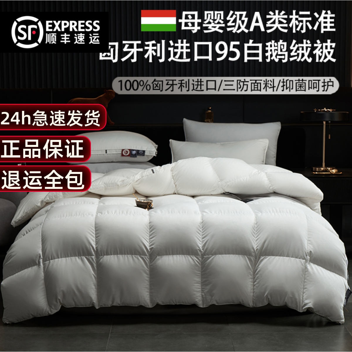 水星高端系列家纺匈牙利95白鹅绒冬被加厚保暖羽绒被单双人春秋被