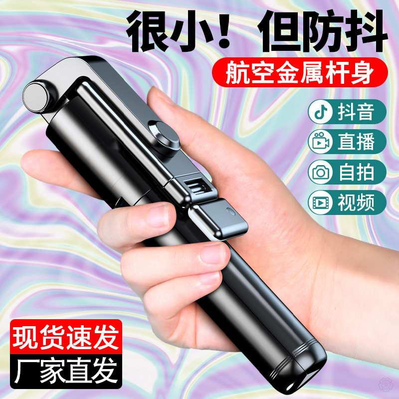 自拍杆最新款蓝牙稳定防抖手机支架伸缩便携三脚架直播补光支架