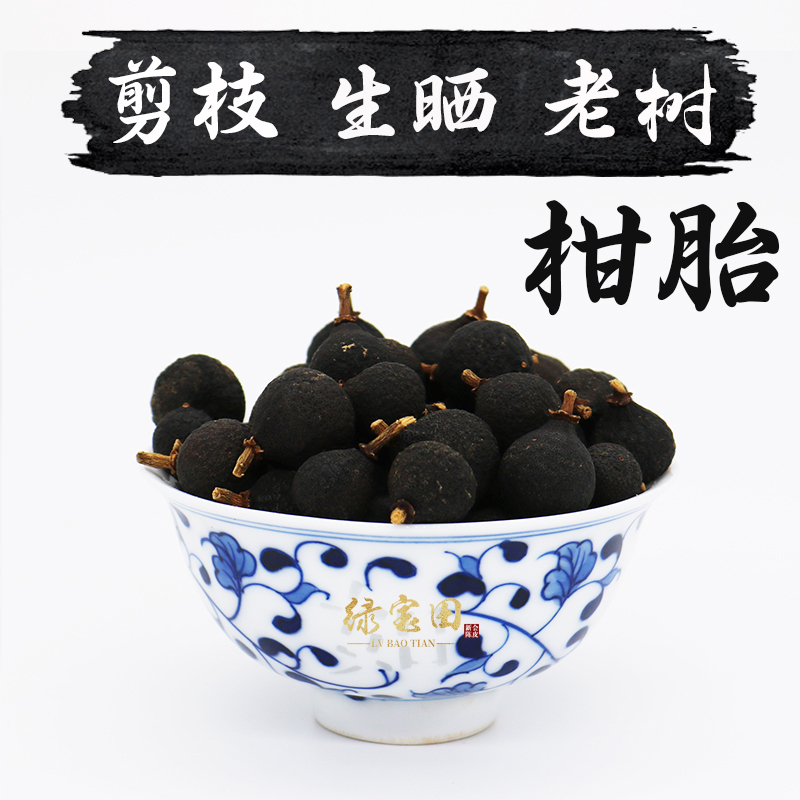 2016年圈枝柑胎剪枝生晒新会陈皮BB果小青果清香怡人理气疏肝养生