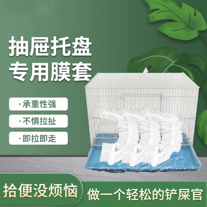 接粪托盘垃圾袋兔笼薄膜松紧套狗笼鸟笼托盘粪便一次性薄膜袋超大