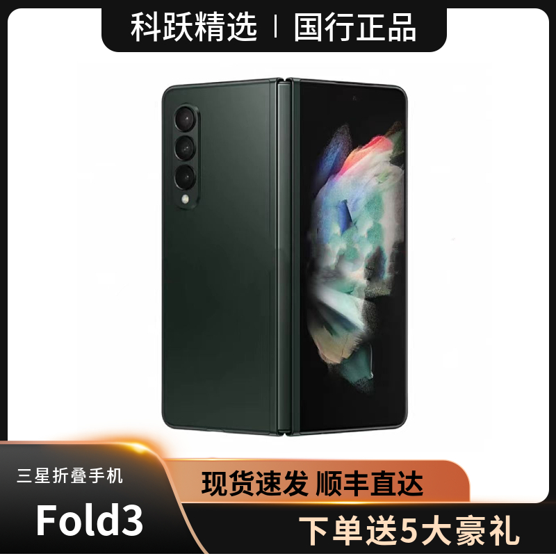 95新 Samsung/三星 Z Fold3 SM-F9260国行正品折叠屏5G双卡全网通