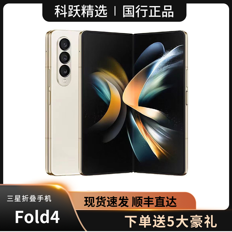 99新 Samsung/三星 三星Fold4国行正品二手精品5G双卡折叠屏手机