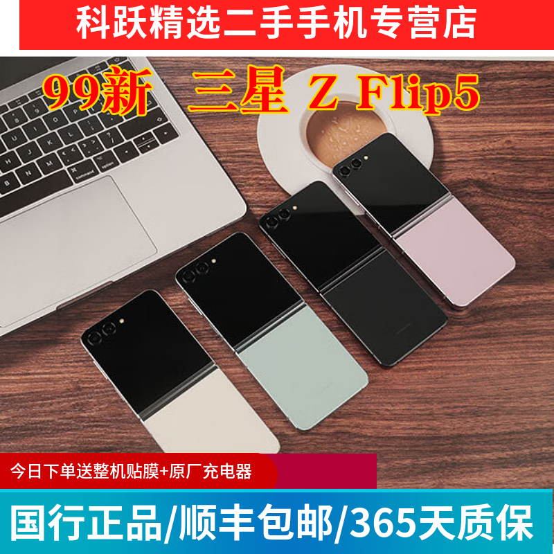99新 Samsung/三星 Samsung 新品ZFlip5三星折叠智能拍照5G手机