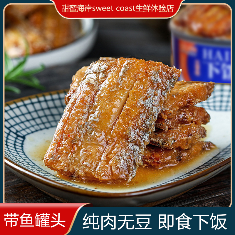 甜蜜海岸sweet coast香辣五香带鱼罐头即食海鲜下饭调味150g/罐