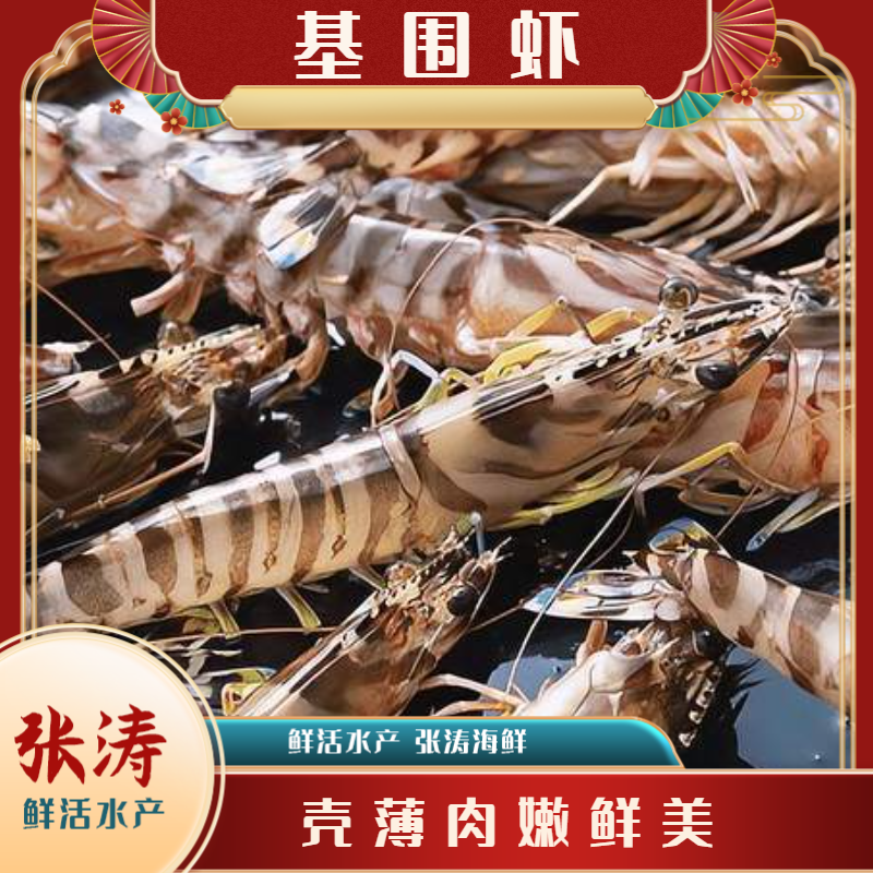 【基围虾】基围虾 天津 张涛海鲜 海产 2-8斤