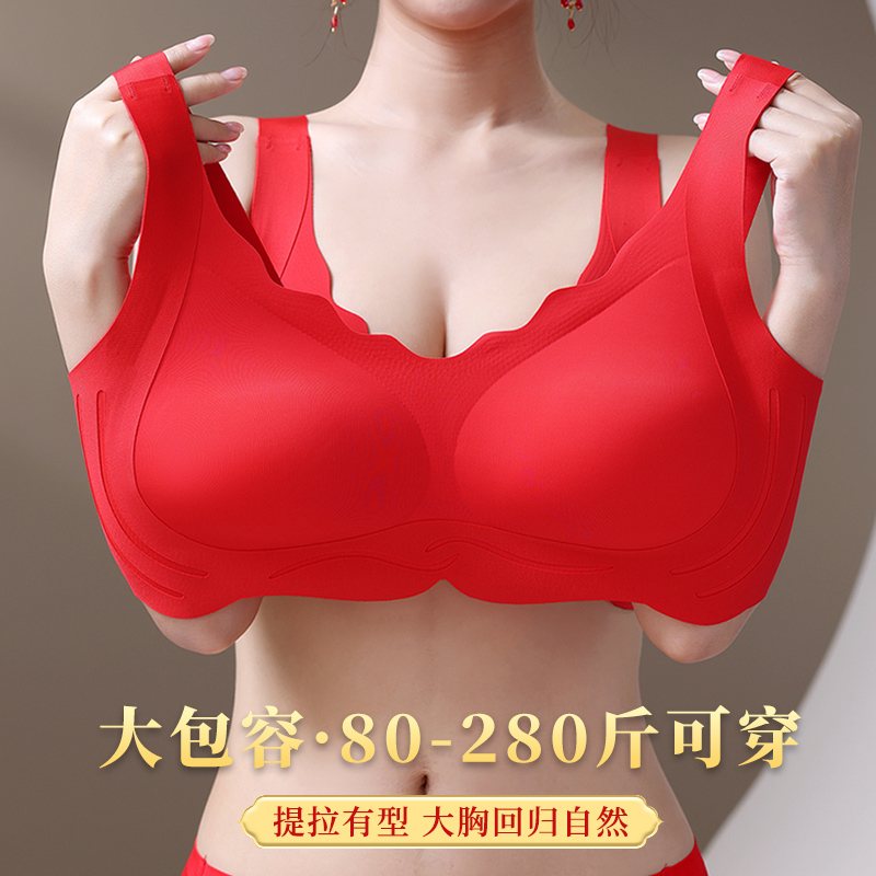 本命年红色大码内衣女薄款大胸显小无痕舒适80-280斤胖MM婚庆文胸