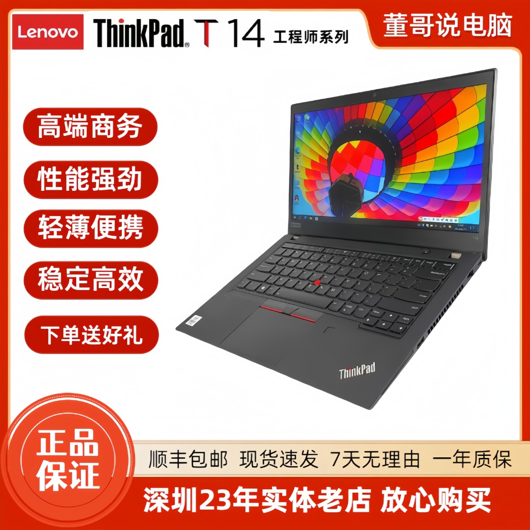 9新 ThinkPad 联想T14薄款高清原装稳定轻薄便携商务旗舰办公本