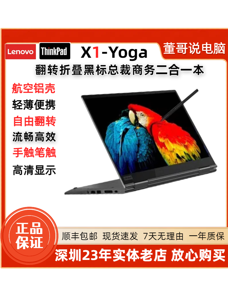 9新 ThinkPad 联想X1 Yoga翻转折叠轻薄便携黑标商务笔记本电脑