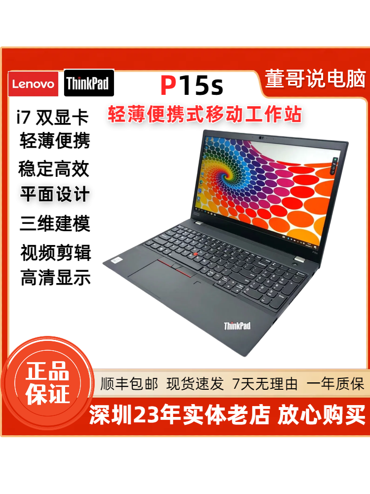 9新 ThinkPad 联想P15s轻薄高清设计视频剪辑双显移动图形商务本