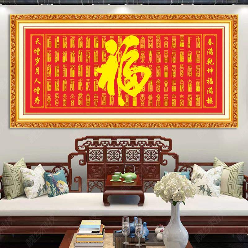 百福图福字壁画客厅中式字画中堂挂画旺宅入户玄关装饰画自粘贴画