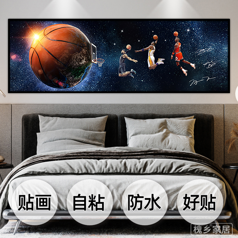 NBA球星卧室床头自粘装饰画詹姆斯科比库里墙贴画沙发背景墙贴画