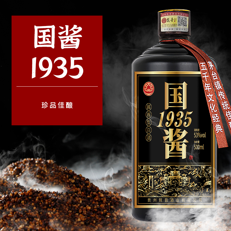 说道国酱1935贵州名酒53度酱香型纯粮食酒整箱6瓶白酒53度500ml