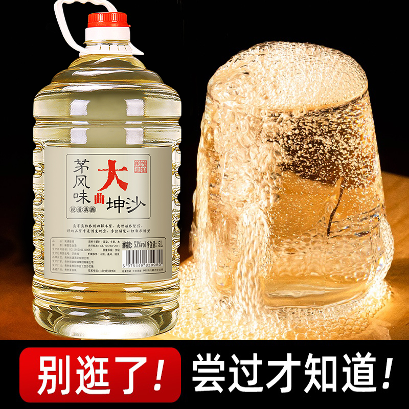 说道大曲坤沙纯粮食53度酱香白酒5L大桶装超实惠泡酒53度5L