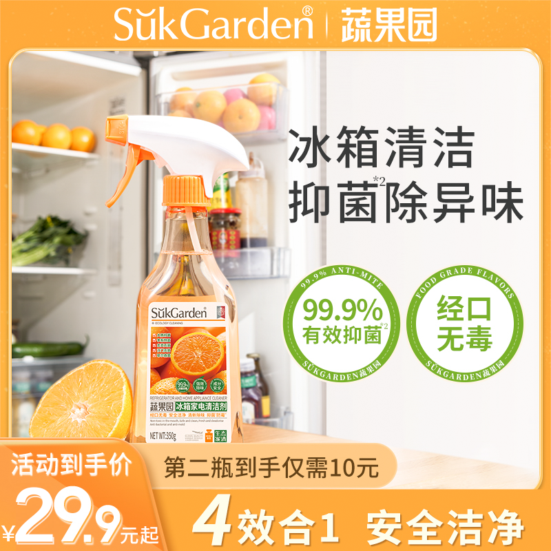 蔬果园冰箱清洁剂泡沫厨房家电厨电抑菌李斯特菌防霉去异味油污净