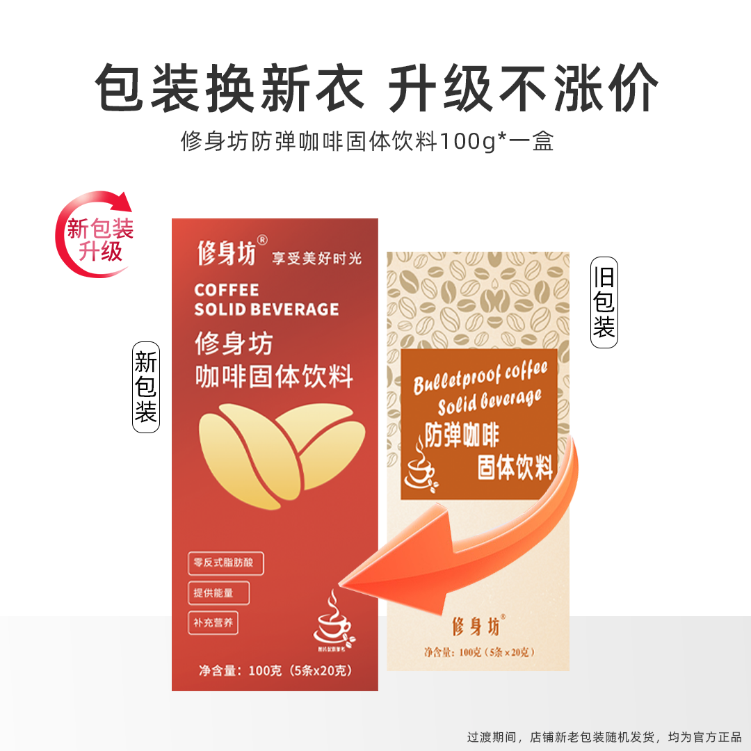 修身坊咖啡生酮防弹咖啡拿铁风味低碳饮食运动早餐代餐饱腹