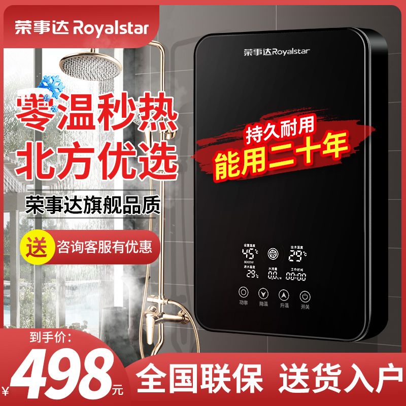 荣达即热式电热水家用安全省电厨房卫生间浴室型速热洗商用厨电锅