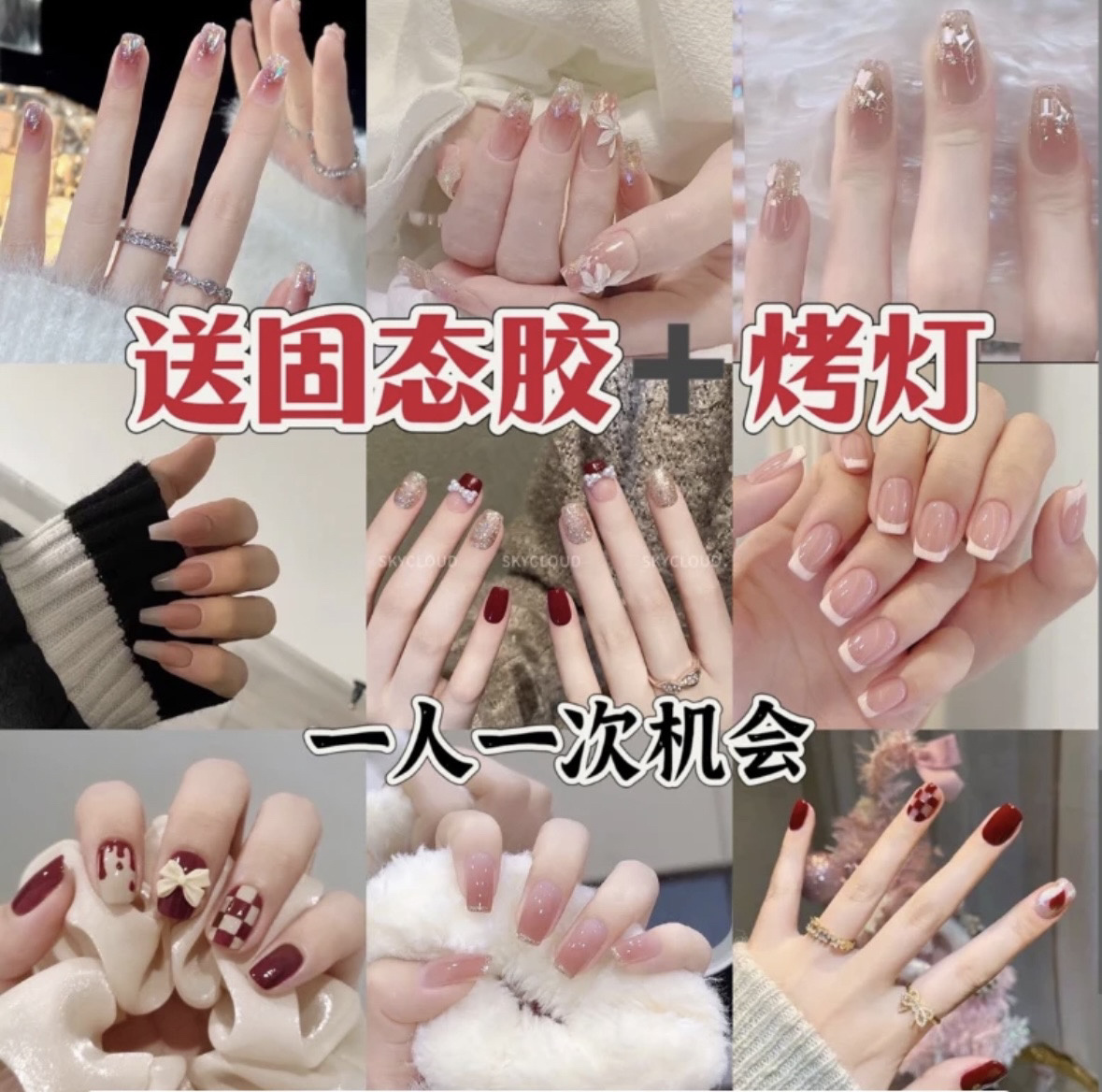 【新人礼】新号开播，亏品福利 成品穿戴美甲