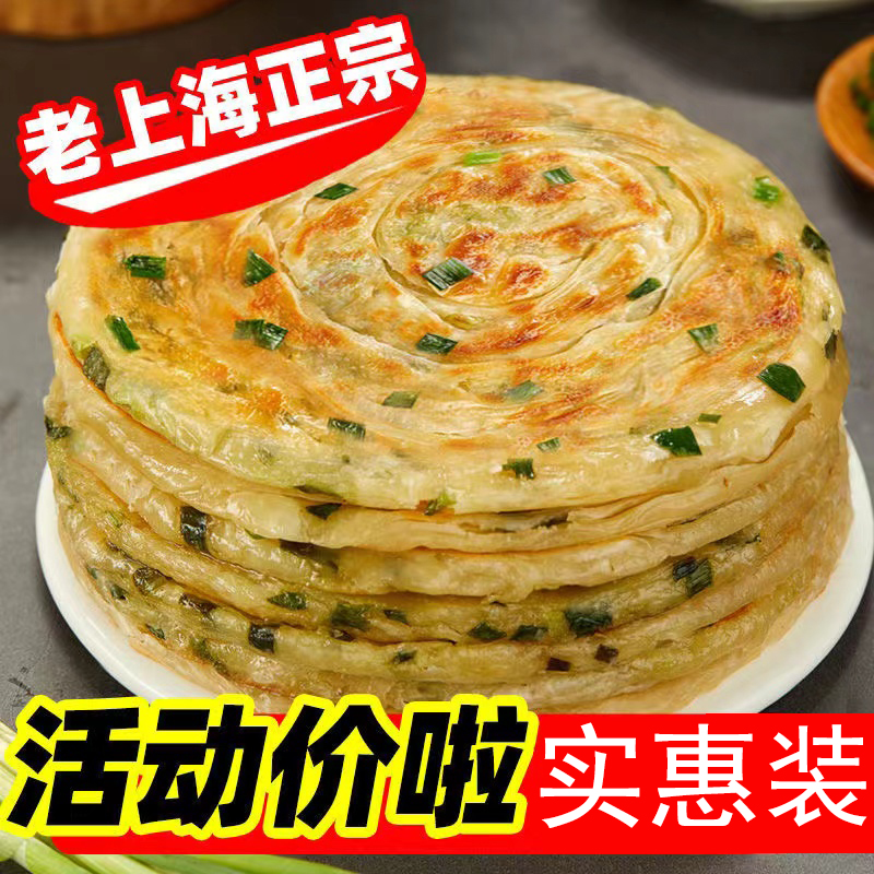 正宗老上海葱油饼抓饼香葱味手早餐半成品饼家庭装葱花饼批发加厚